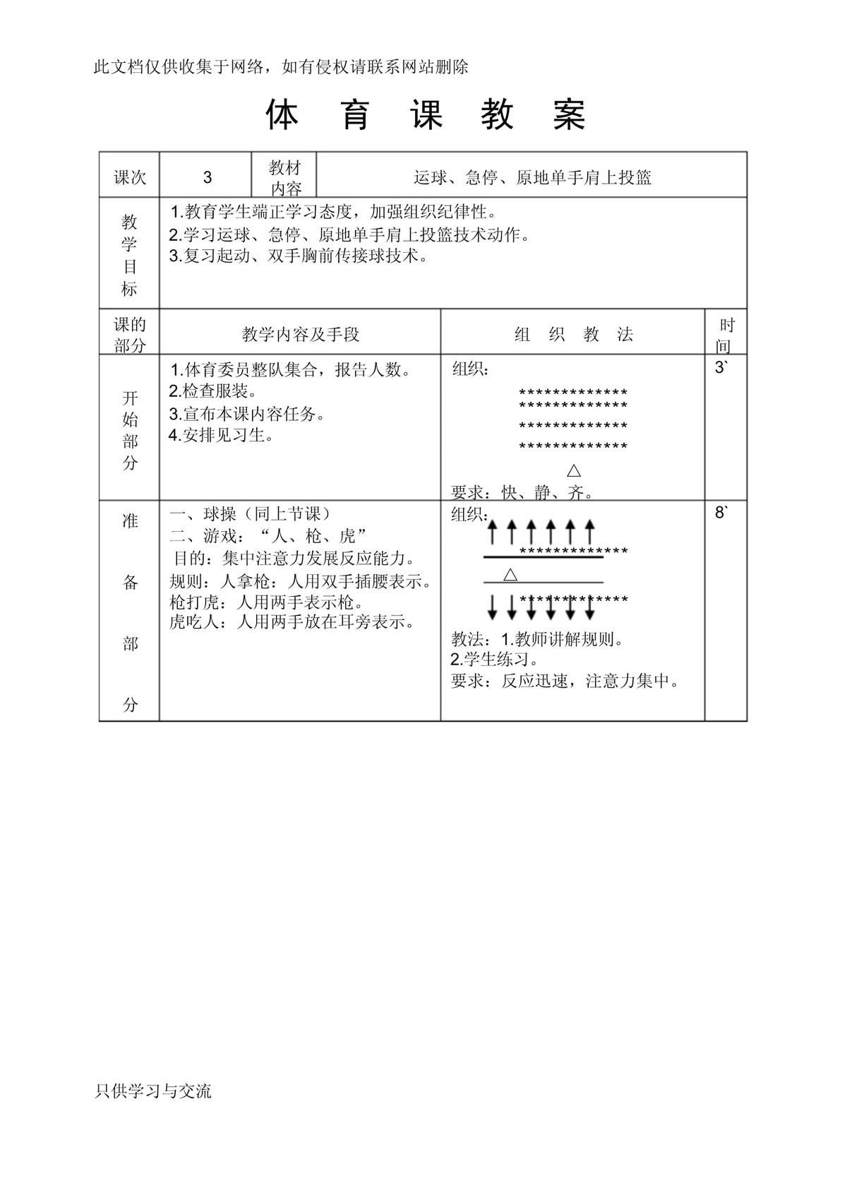 哪里可以找到适合篮球运动员的放松方法？_2