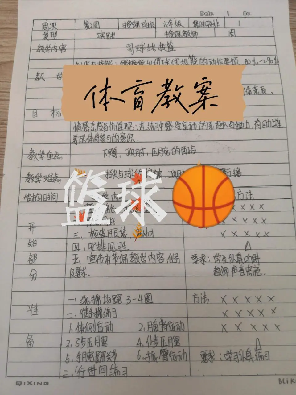 如何制定适合自己的篮球恢复训练计划?_1